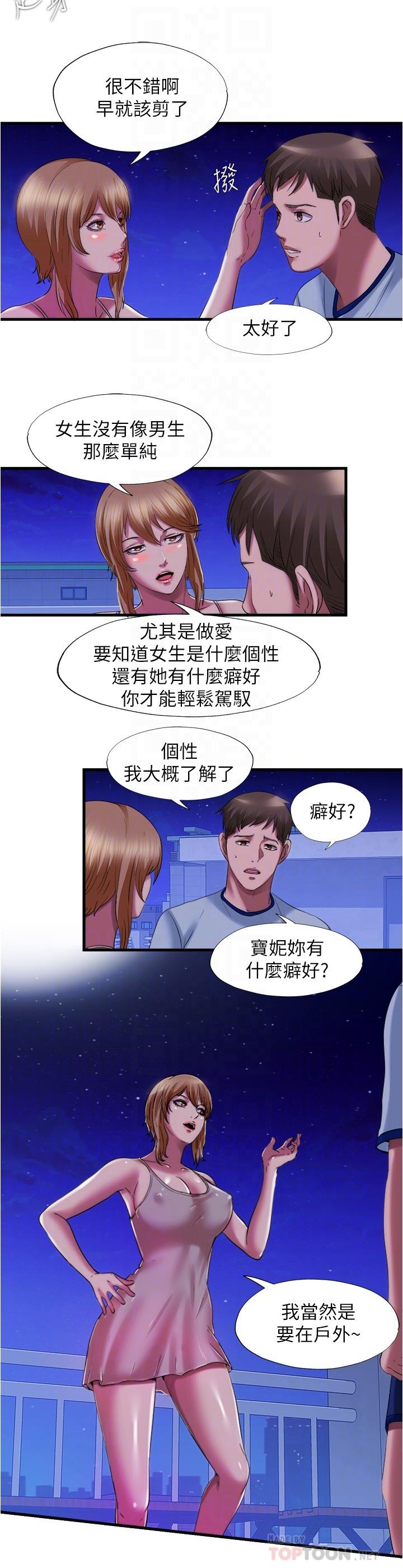 《滿溢游泳池》漫画 第25話-光前戲就快高潮了