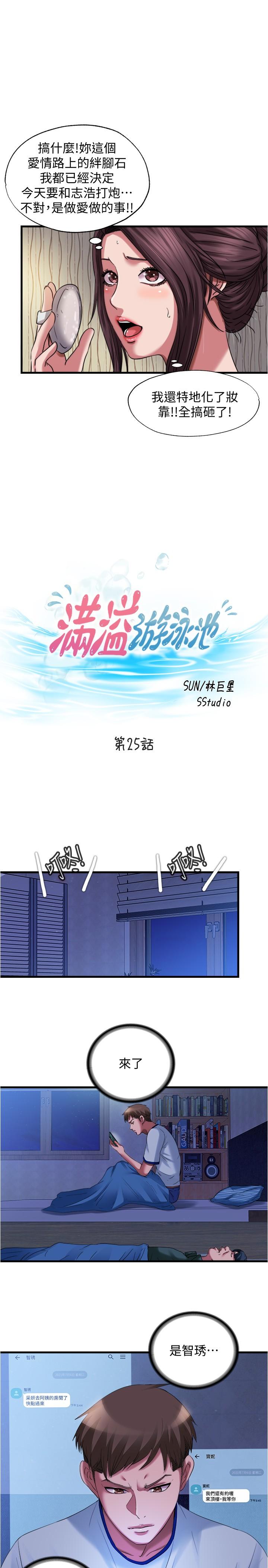 《滿溢游泳池》漫画 第25話-光前戲就快高潮了
