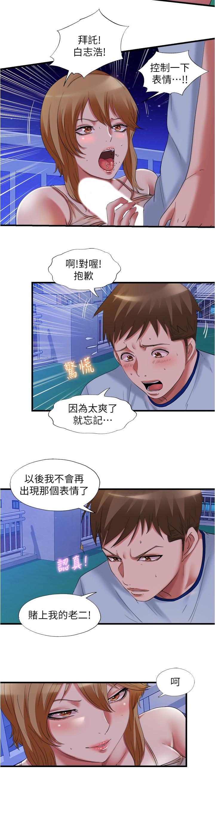 《滿溢游泳池》漫画 第26話-能再來一次嗎