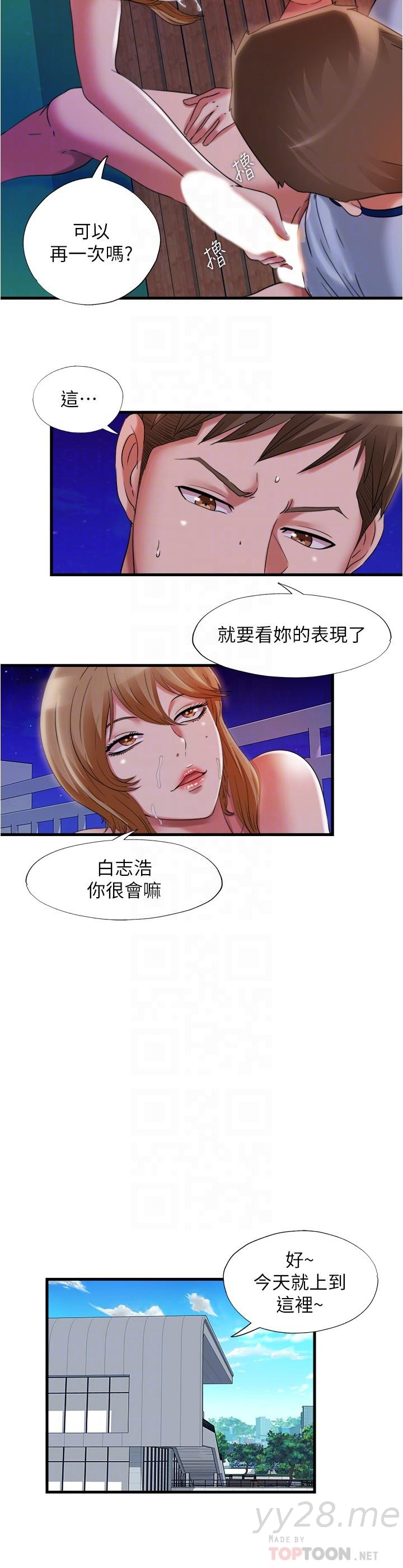 《滿溢游泳池》漫画 第26話-能再來一次嗎