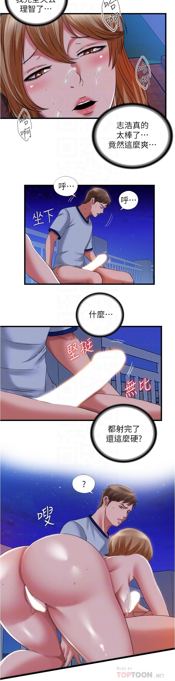 《滿溢游泳池》漫画 第26話-能再來一次嗎