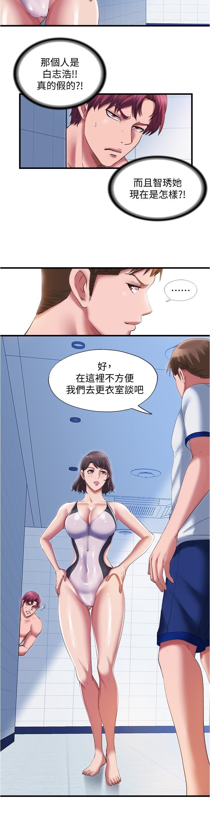 《滿溢游泳池》漫画 第27話-慾火焚身的智琇苦苦哀求