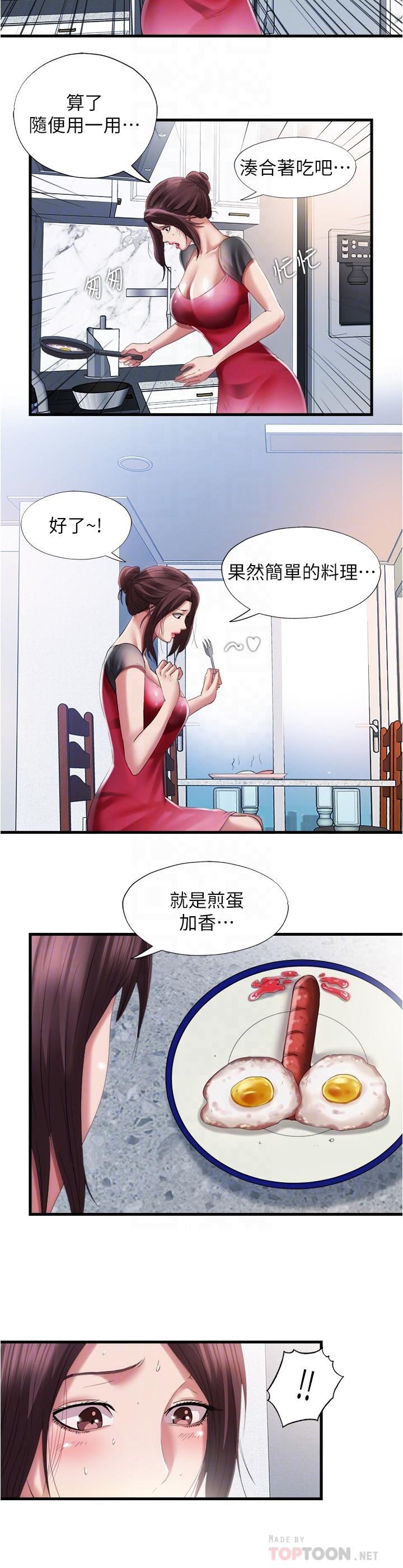 《滿溢游泳池》漫画 第27話-慾火焚身的智琇苦苦哀求