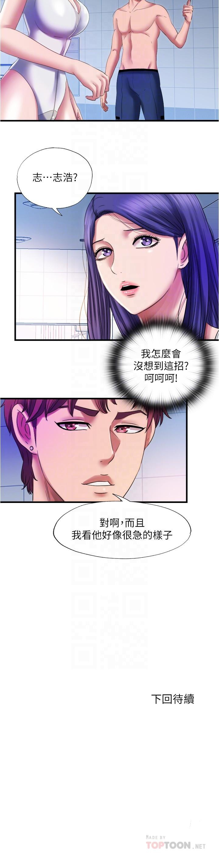 《滿溢游泳池》漫画 第28話-再用力打我的屁股