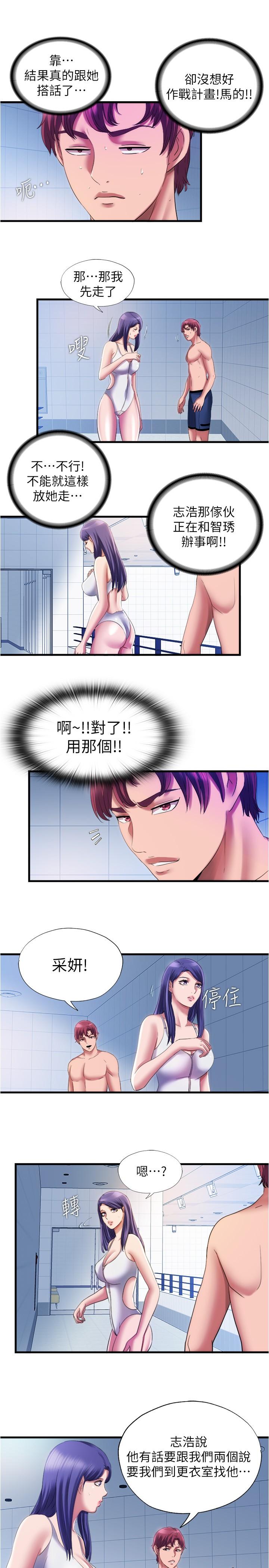 《滿溢游泳池》漫画 第28話-再用力打我的屁股