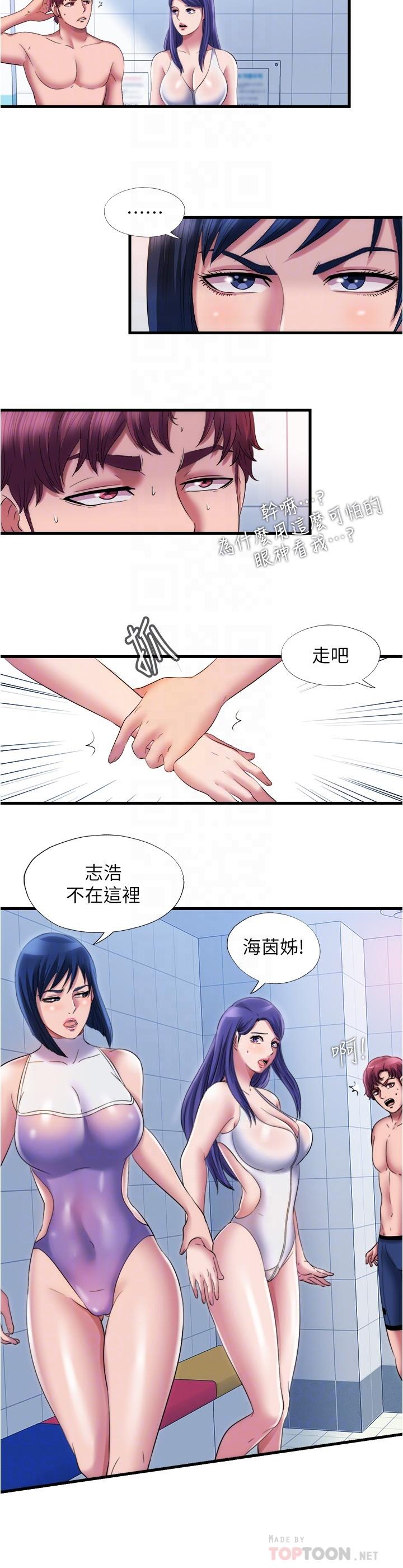 《滿溢游泳池》漫画 第29話-又對志浩有感覺了