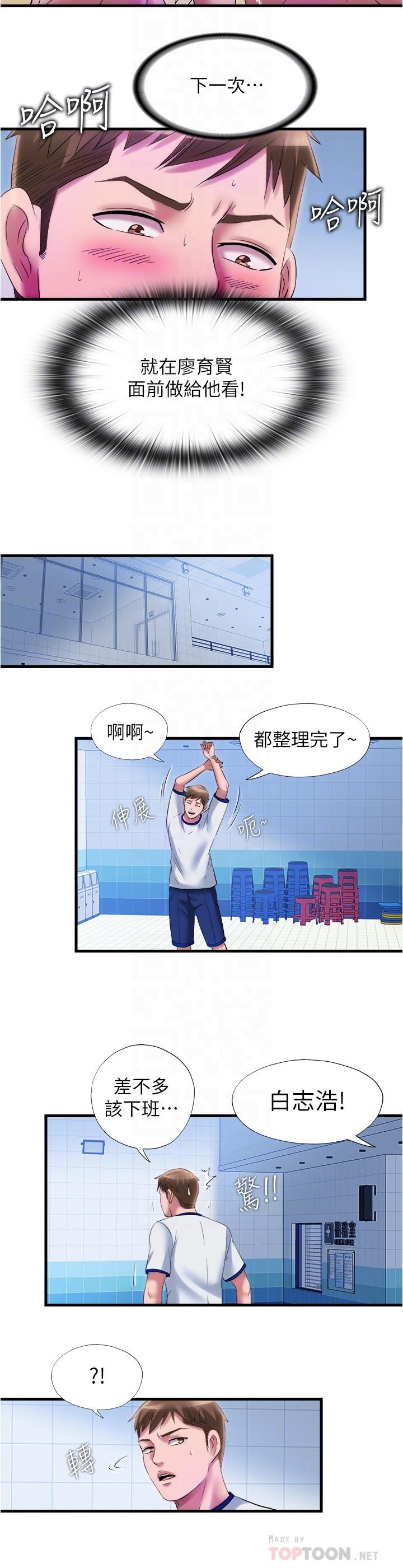 《滿溢游泳池》漫画 第29話-又對志浩有感覺了