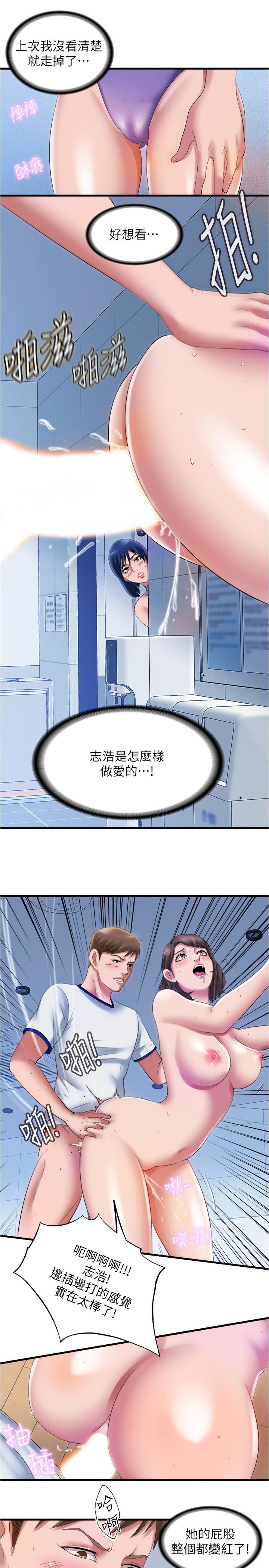 《滿溢游泳池》漫画 第29話-又對志浩有感覺了