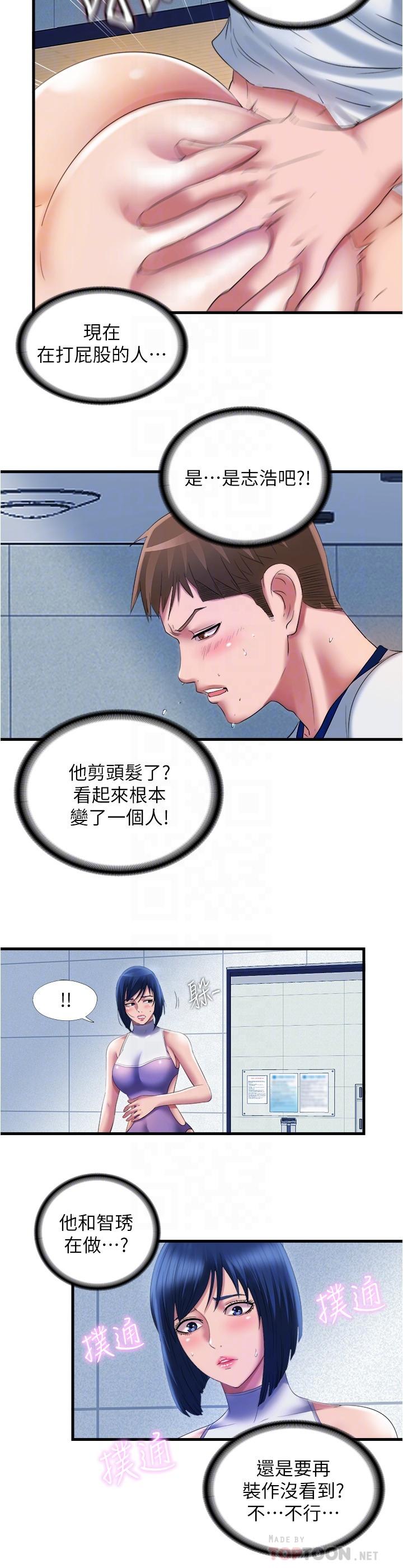 《滿溢游泳池》漫画 第29話-又對志浩有感覺了