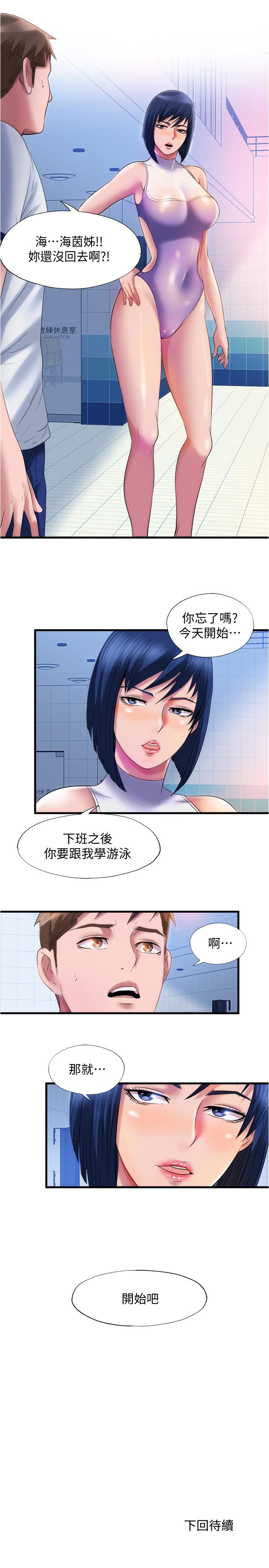 《滿溢游泳池》漫画 第29話-又對志浩有感覺了