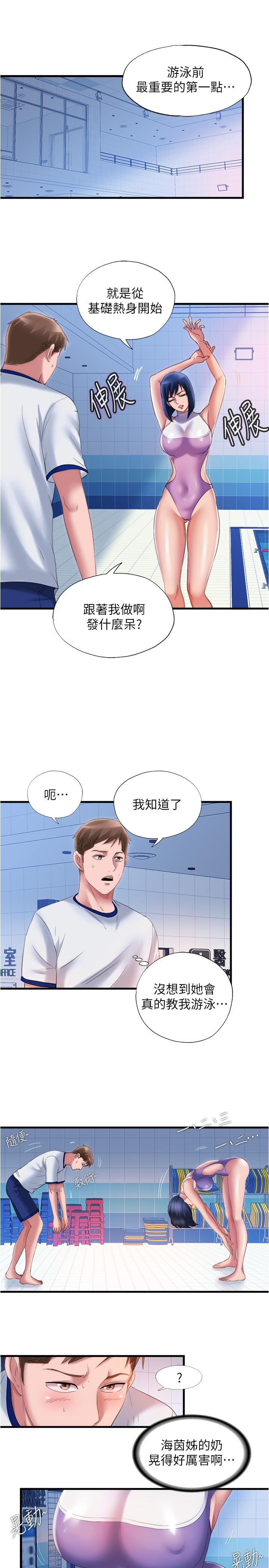 《滿溢游泳池》漫画 第30話-你舌頭放那樣我會高潮啊