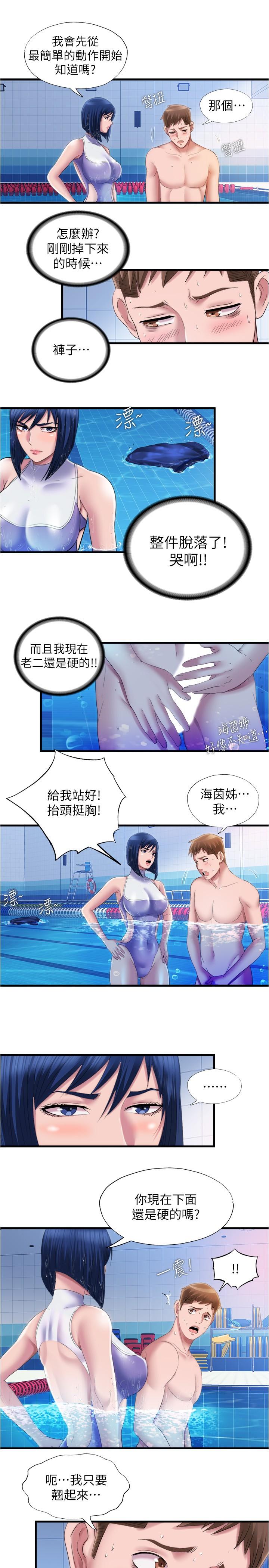 《滿溢游泳池》漫画 第30話-你舌頭放那樣我會高潮啊