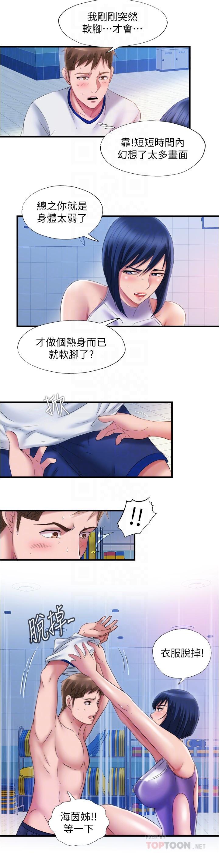 《滿溢游泳池》漫画 第30話-你舌頭放那樣我會高潮啊