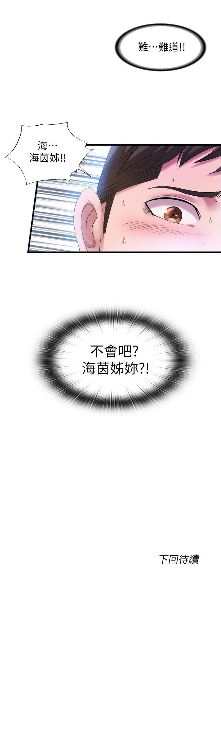 《滿溢游泳池》漫画 第30話-你舌頭放那樣我會高潮啊