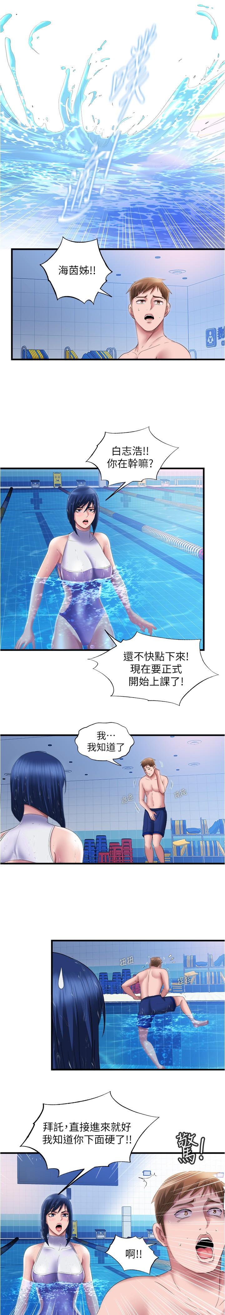 《滿溢游泳池》漫画 第30話-你舌頭放那樣我會高潮啊