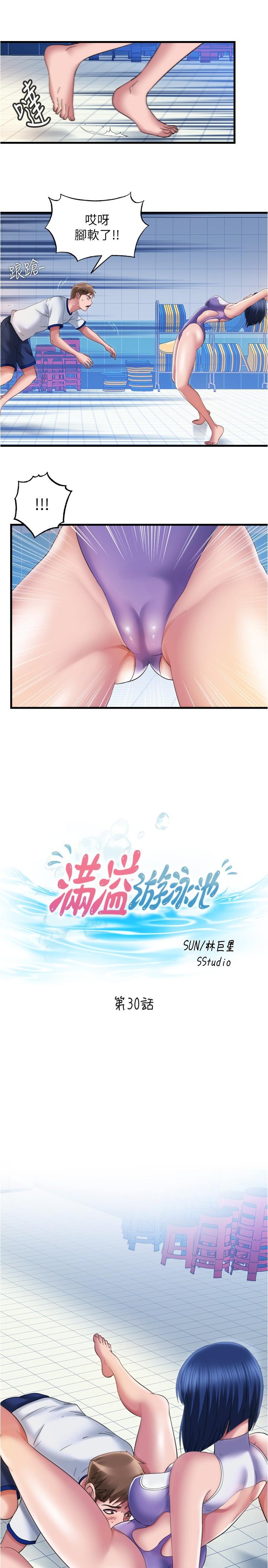 《滿溢游泳池》漫画 第30話-你舌頭放那樣我會高潮啊