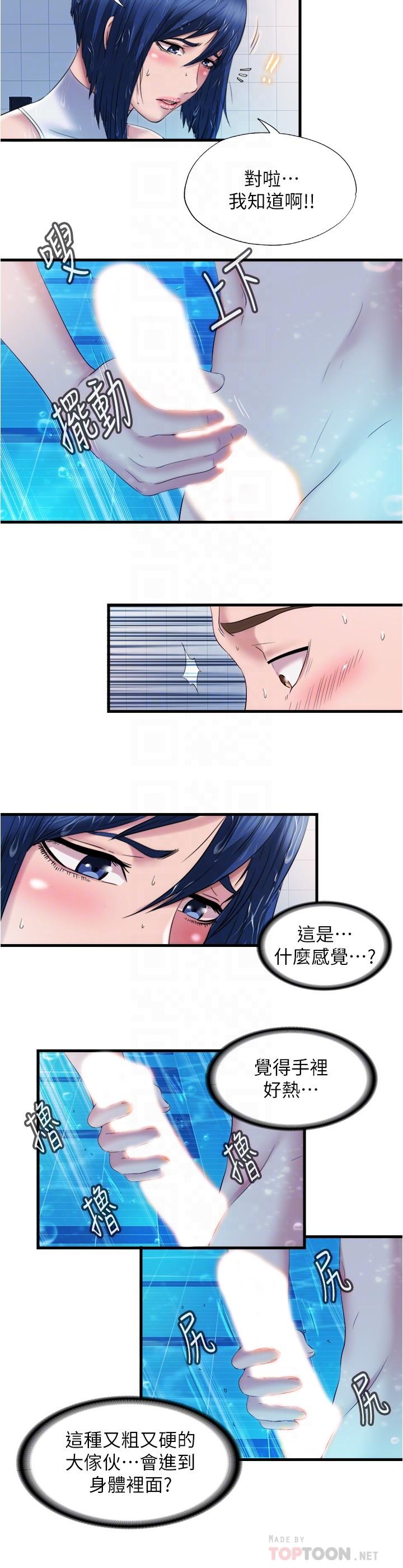 《滿溢游泳池》漫画 第31話-海茵姐直接把我那根...