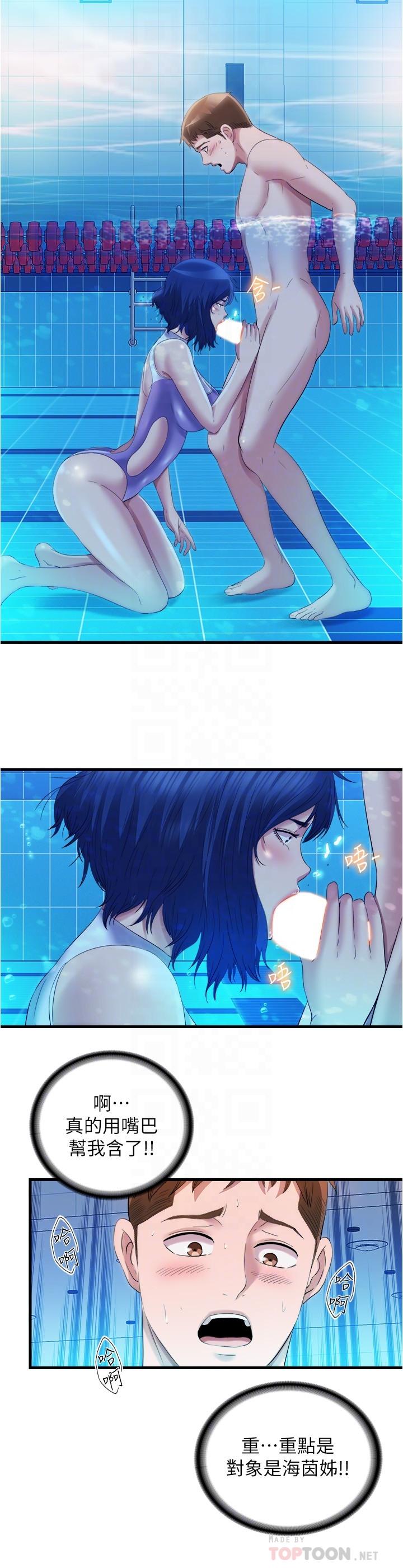 《滿溢游泳池》漫画 第31話-海茵姐直接把我那根...