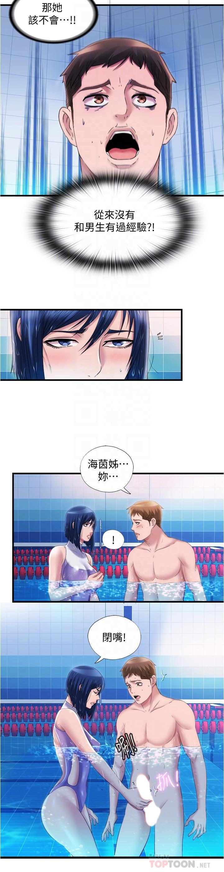 《滿溢游泳池》漫画 第31話-海茵姐直接把我那根...