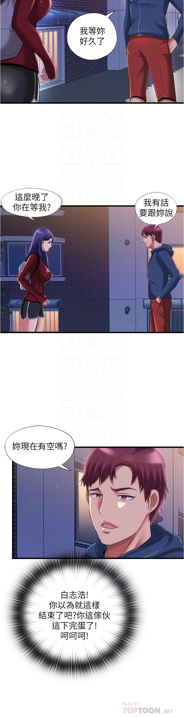 《滿溢游泳池》漫画 第31話-海茵姐直接把我那根...