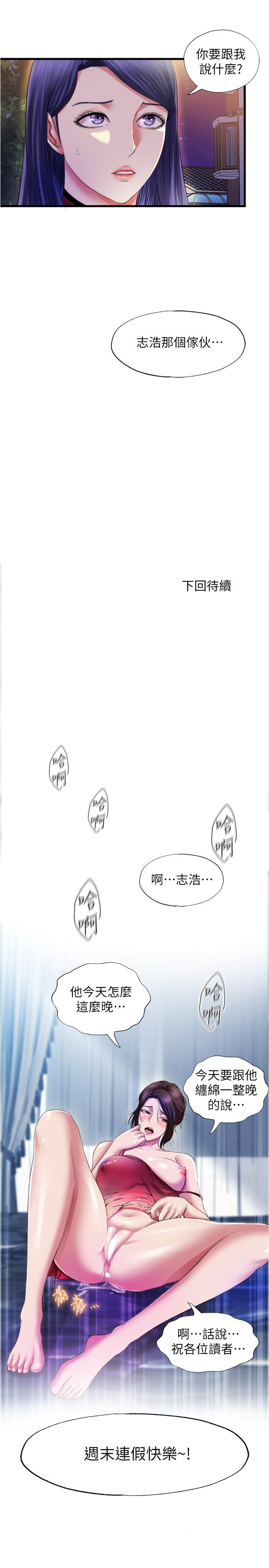 《滿溢游泳池》漫画 第31話-海茵姐直接把我那根...