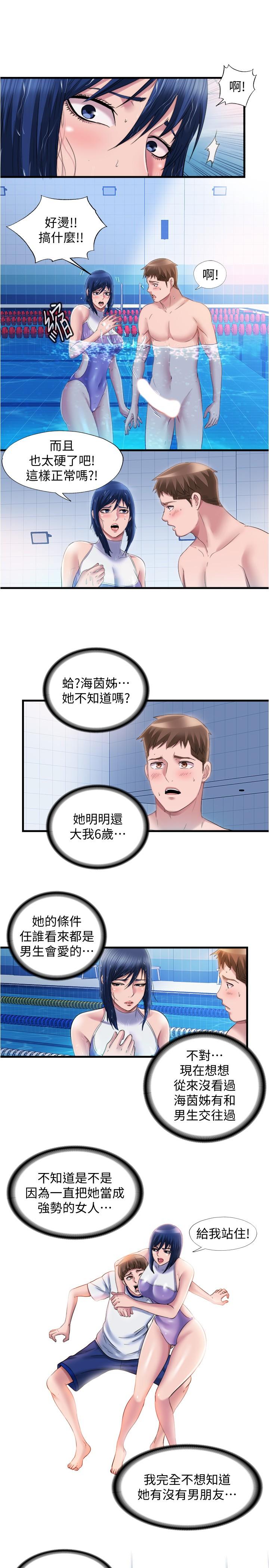 《滿溢游泳池》漫画 第31話-海茵姐直接把我那根...
