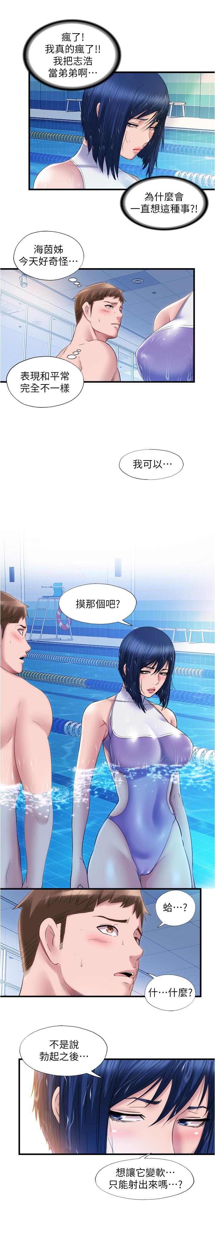 《滿溢游泳池》漫画 第31話-海茵姐直接把我那根...