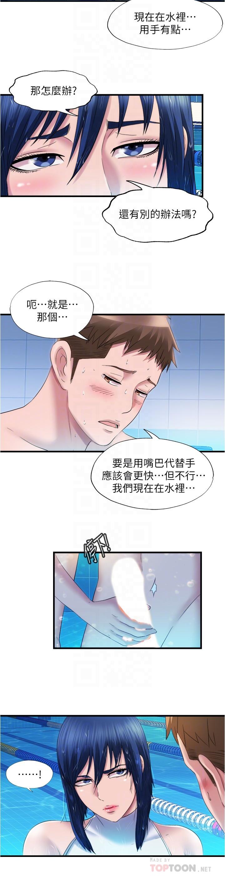《滿溢游泳池》漫画 第31話-海茵姐直接把我那根...