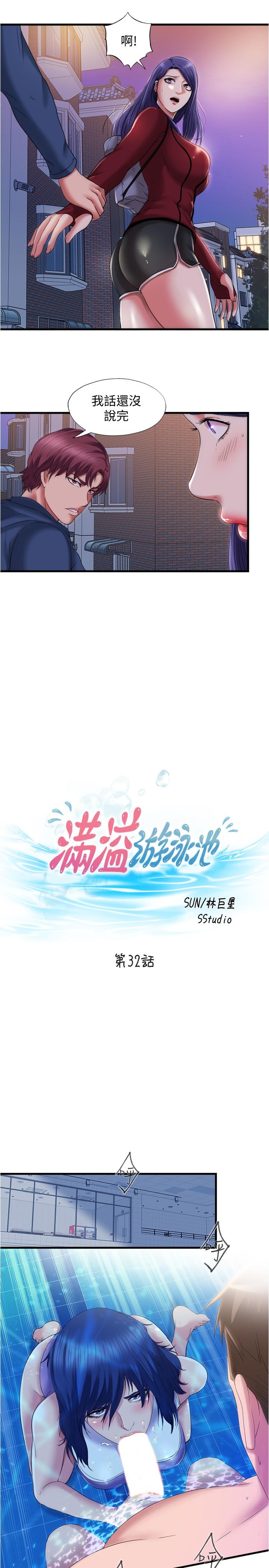 《滿溢游泳池》漫画 第32話-她都吞下去了
