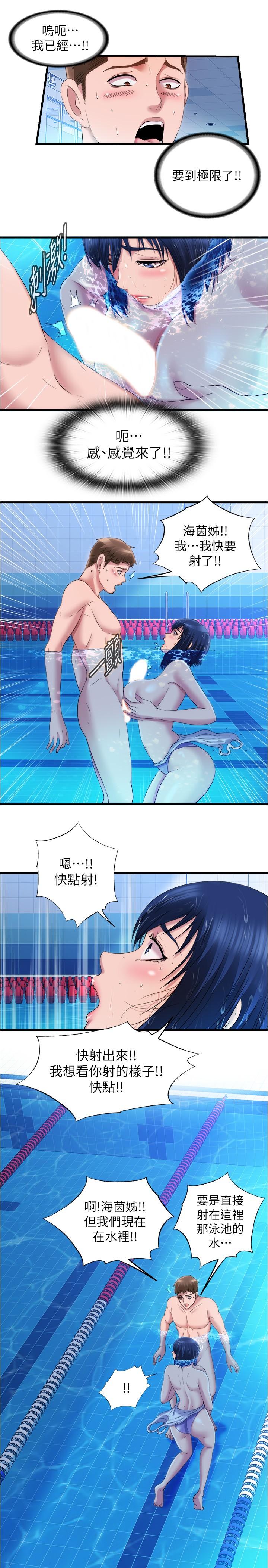 《滿溢游泳池》漫画 第32話-她都吞下去了
