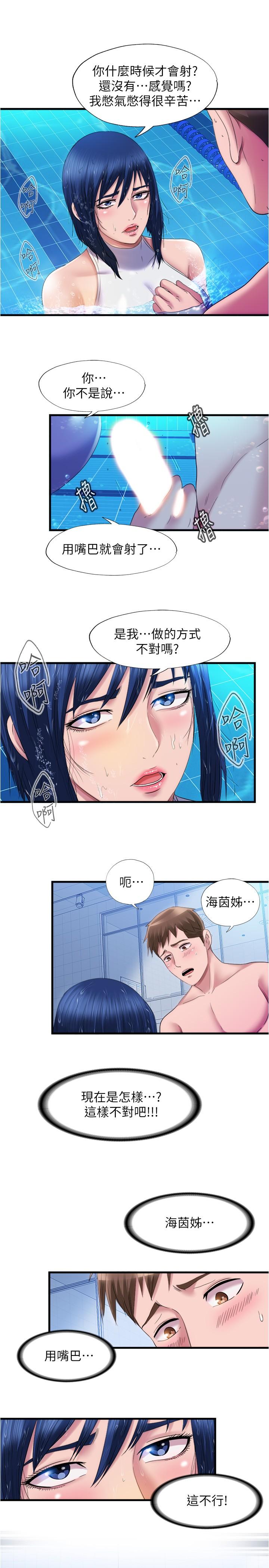 《滿溢游泳池》漫画 第32話-她都吞下去了
