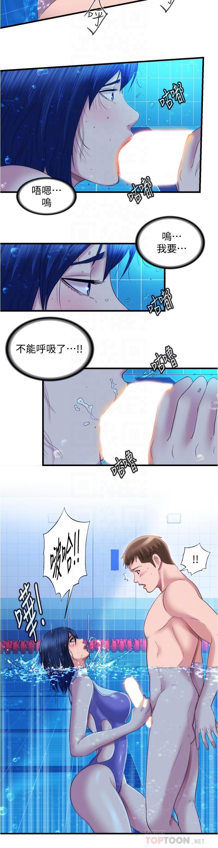《滿溢游泳池》漫画 第32話-她都吞下去了