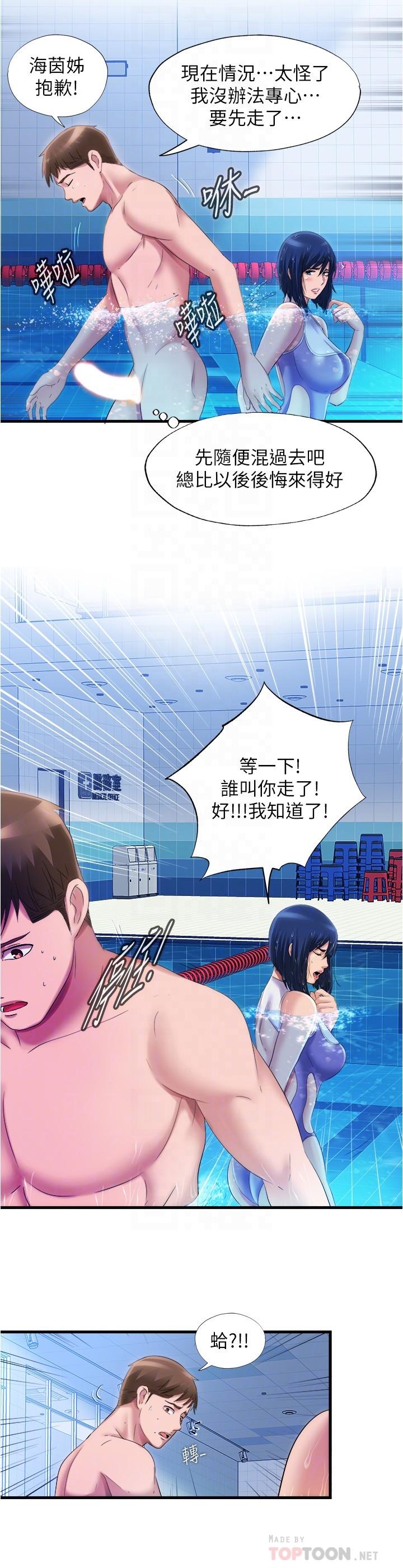《滿溢游泳池》漫画 第32話-她都吞下去了