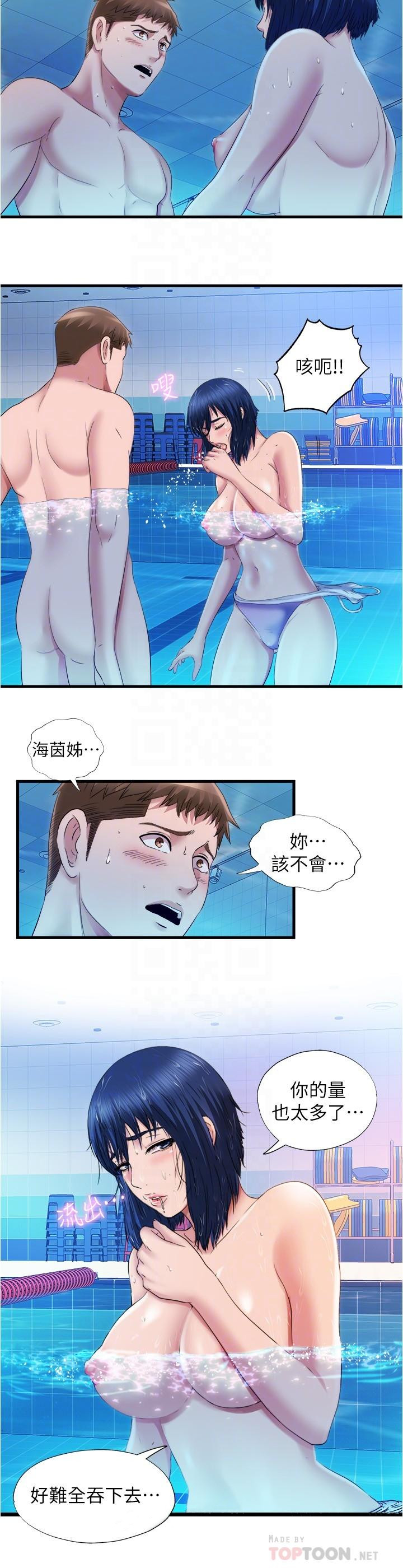 《滿溢游泳池》漫画 第32話-她都吞下去了