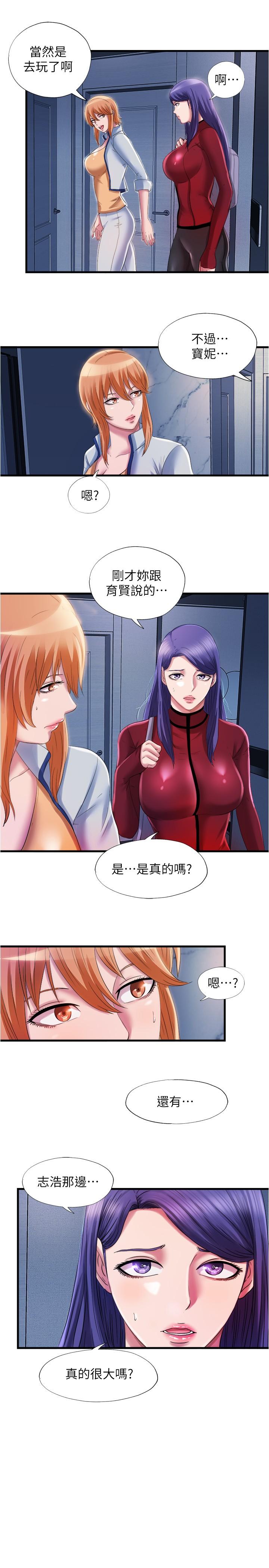 《滿溢游泳池》漫画 第33話-海茵姐下面濕透了