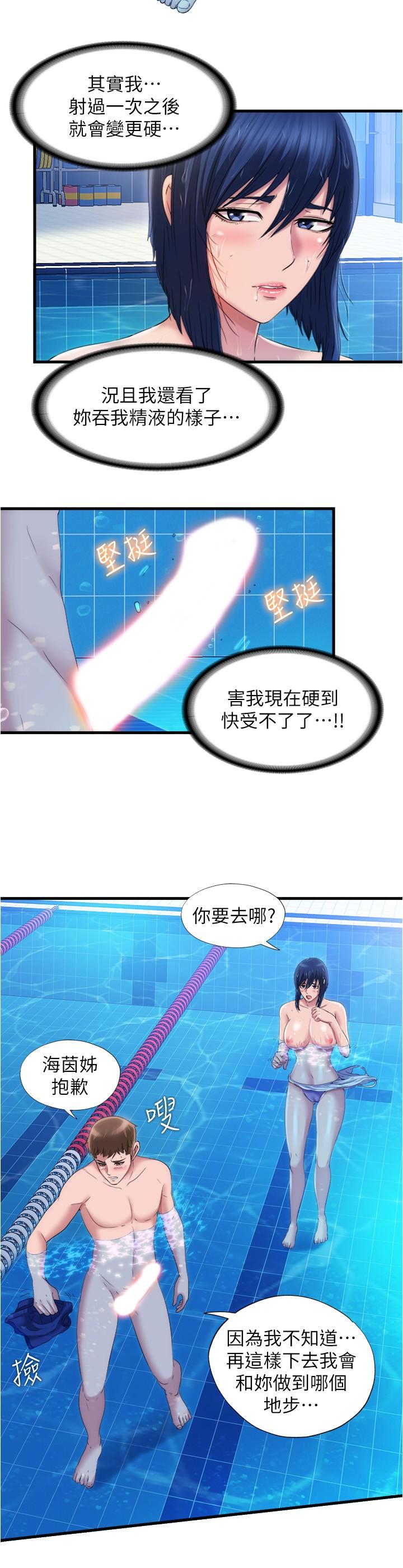 《滿溢游泳池》漫画 第33話-海茵姐下面濕透了