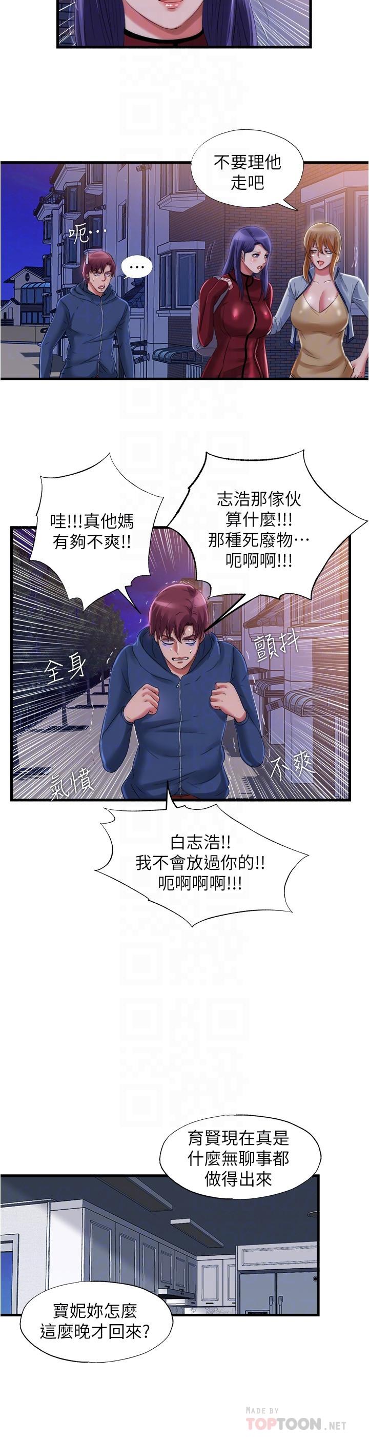 《滿溢游泳池》漫画 第33話-海茵姐下面濕透了
