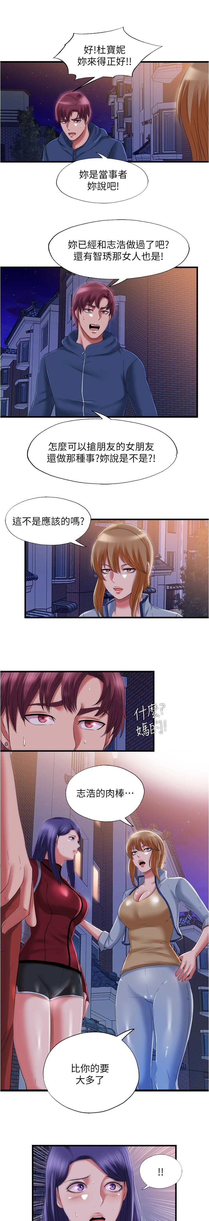 《滿溢游泳池》漫画 第33話-海茵姐下面濕透了