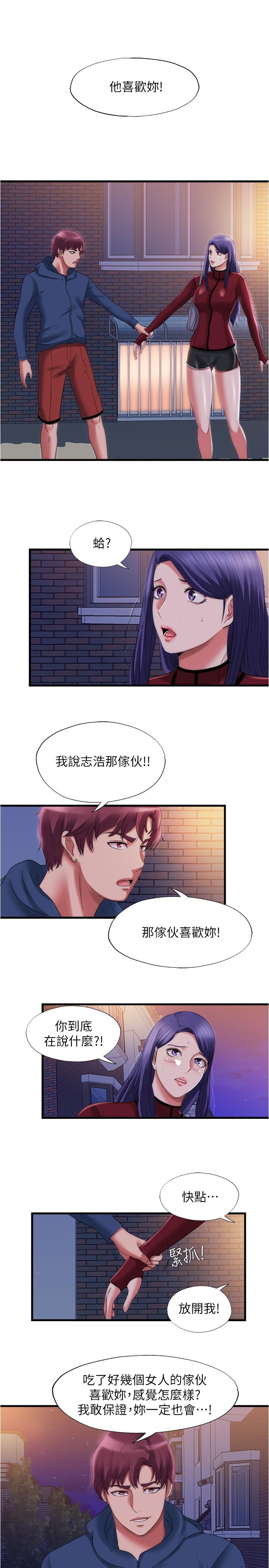 《滿溢游泳池》漫画 第33話-海茵姐下面濕透了