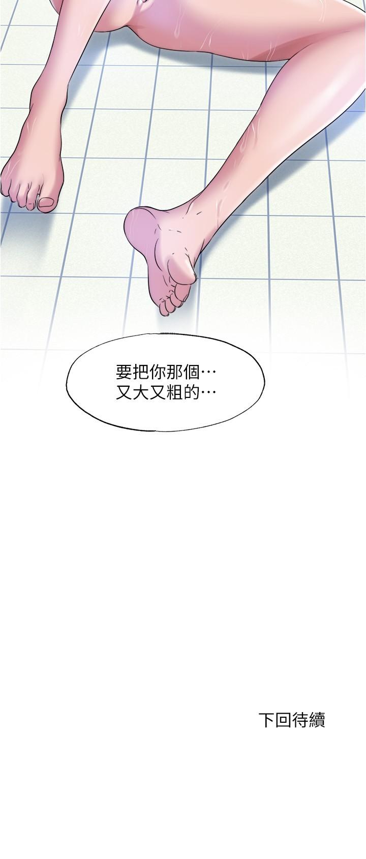 《滿溢游泳池》漫画 第33話-海茵姐下面濕透了