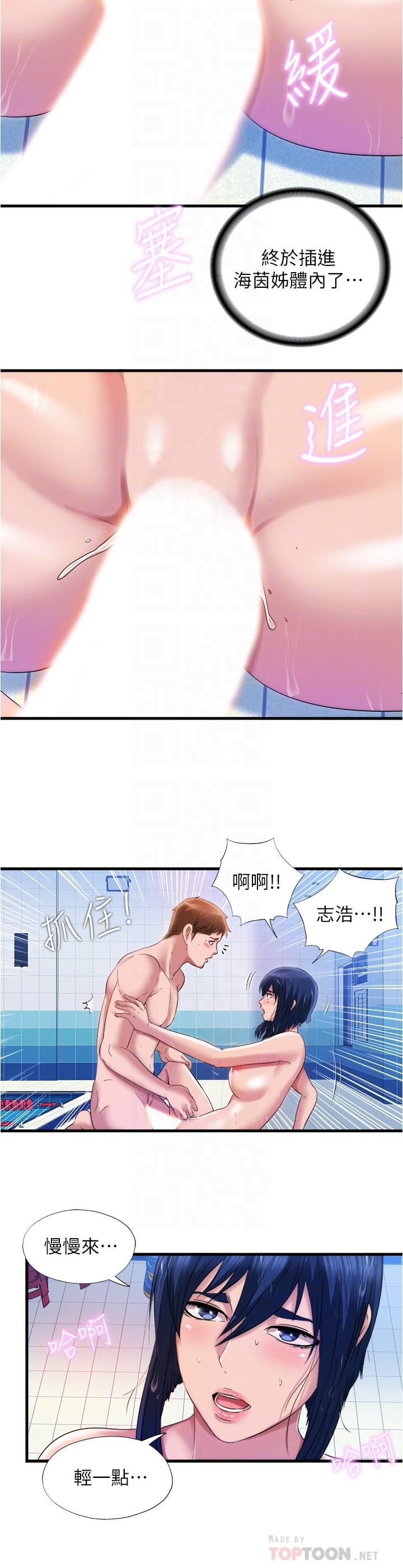 《滿溢游泳池》漫画 第34話-真的頂到底了