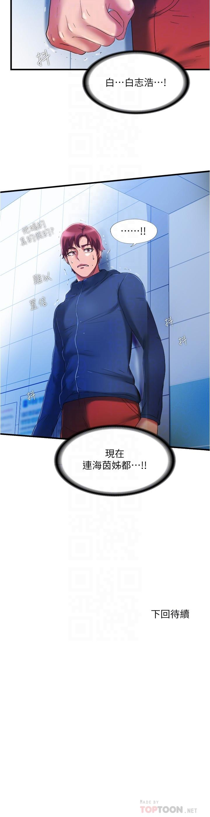 《滿溢游泳池》漫画 第34話-真的頂到底了