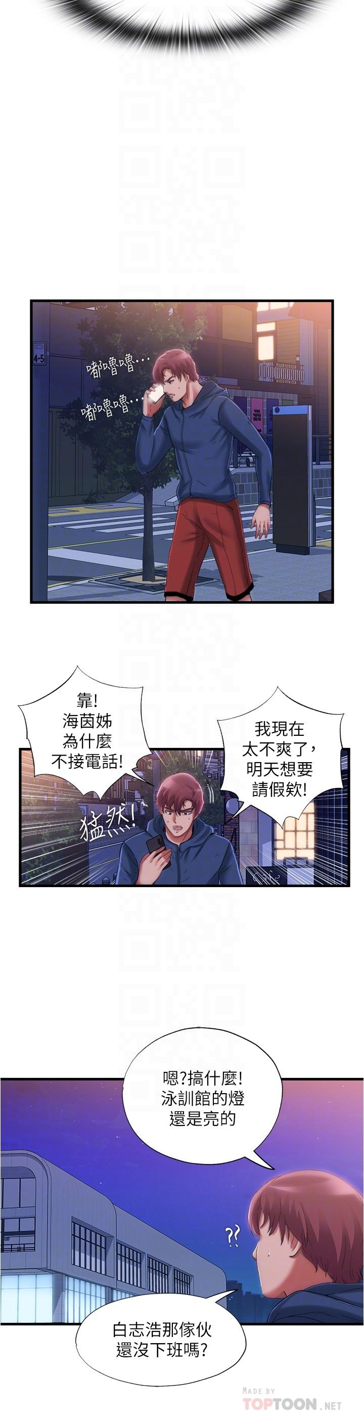 《滿溢游泳池》漫画 第34話-真的頂到底了