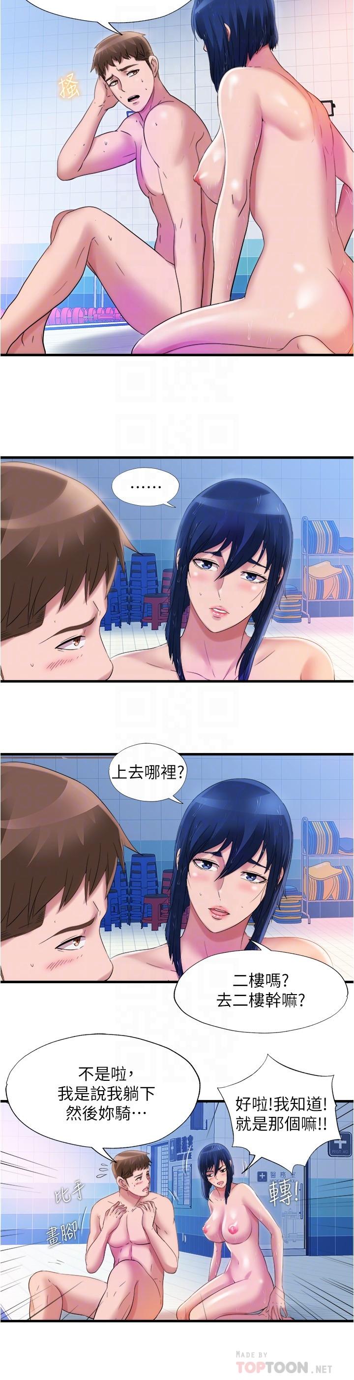 《滿溢游泳池》漫画 第34話-真的頂到底了