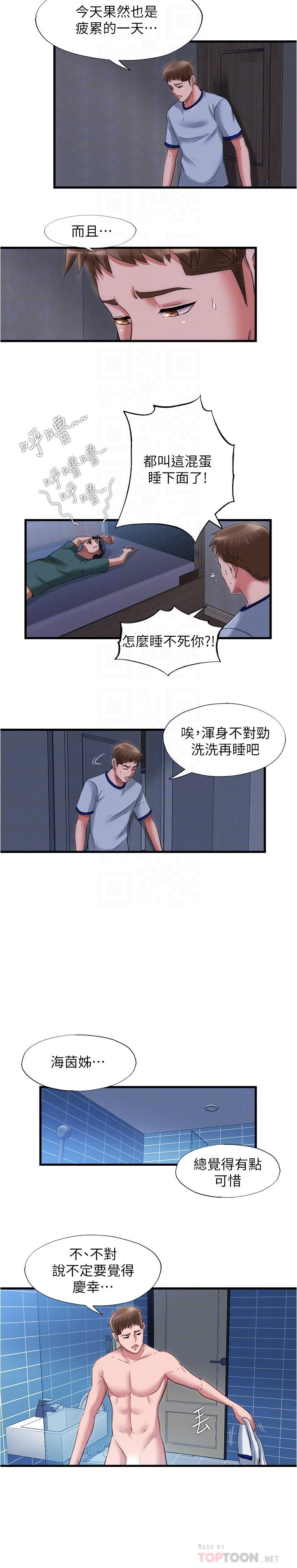 《滿溢游泳池》漫画 第35話-今天絕對不讓你睡