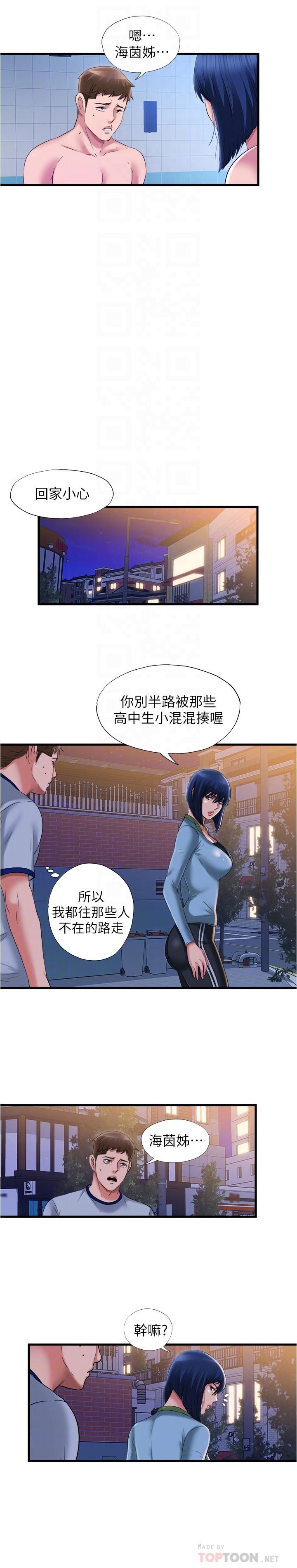 《滿溢游泳池》漫画 第35話-今天絕對不讓你睡