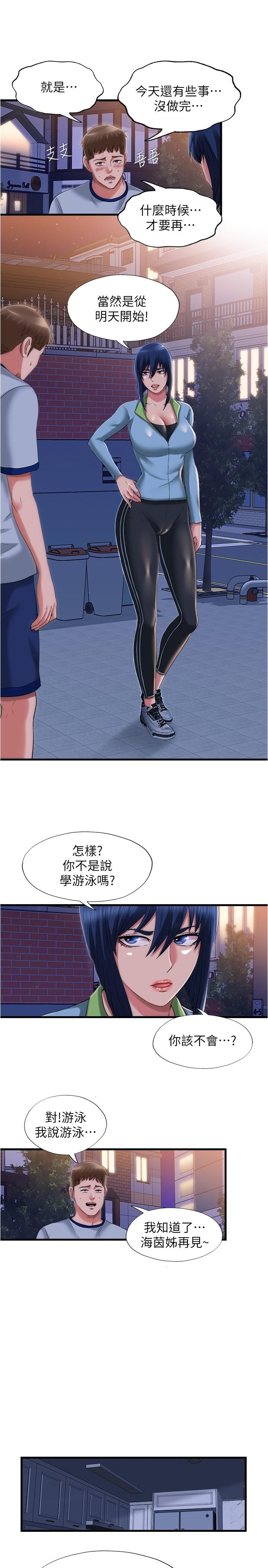 《滿溢游泳池》漫画 第35話-今天絕對不讓你睡
