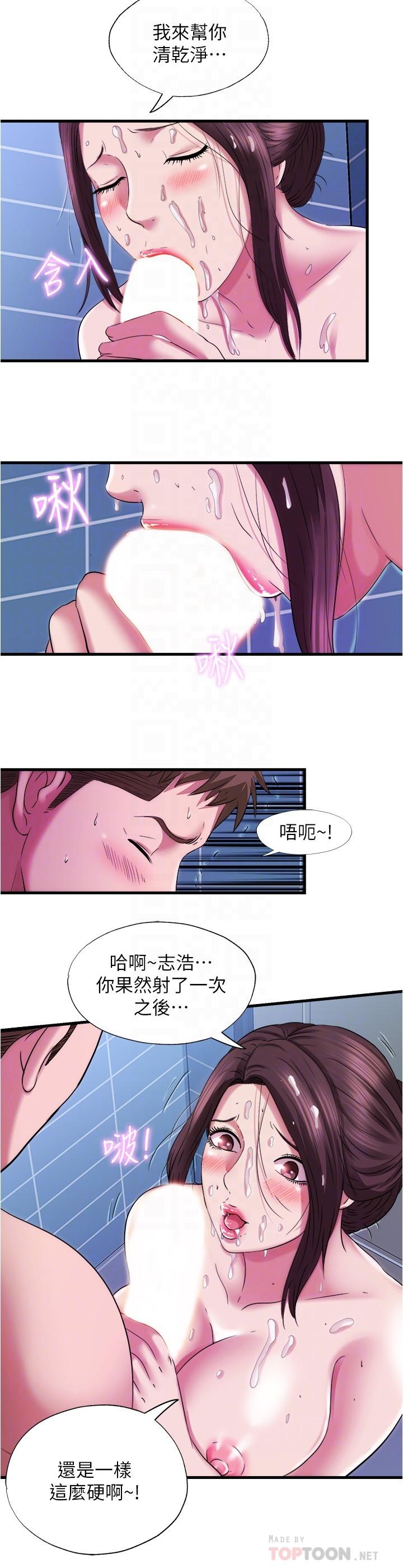 《滿溢游泳池》漫画 第36話-志浩，把我塞滿滿