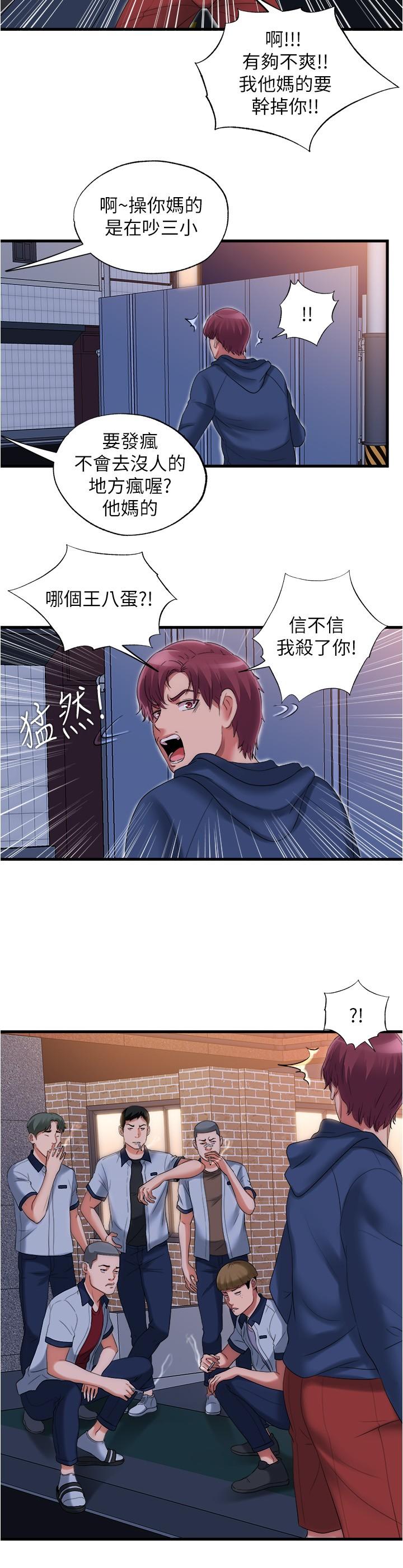 《滿溢游泳池》漫画 第36話-志浩，把我塞滿滿