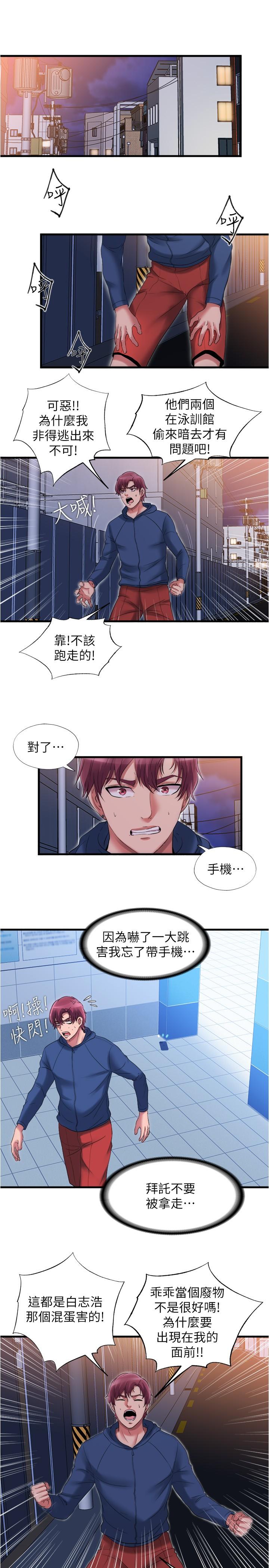 《滿溢游泳池》漫画 第36話-志浩，把我塞滿滿